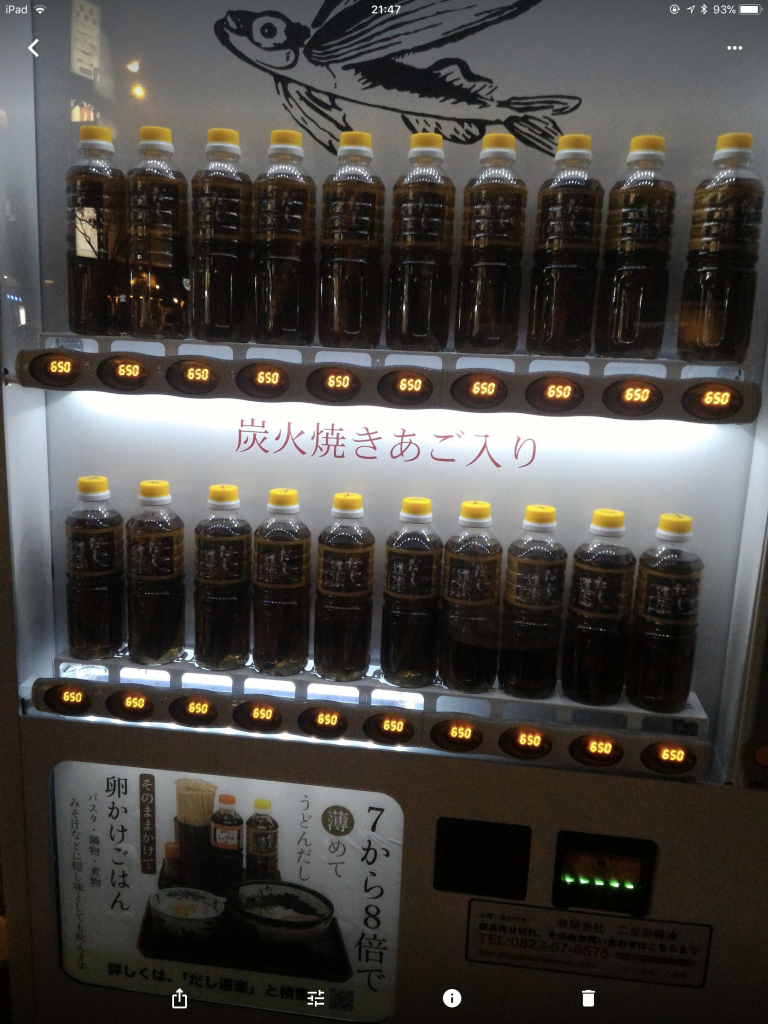 ナニコレ珍百景でも紹介された、自動販売機の「アゴ出汁」を買ってみた